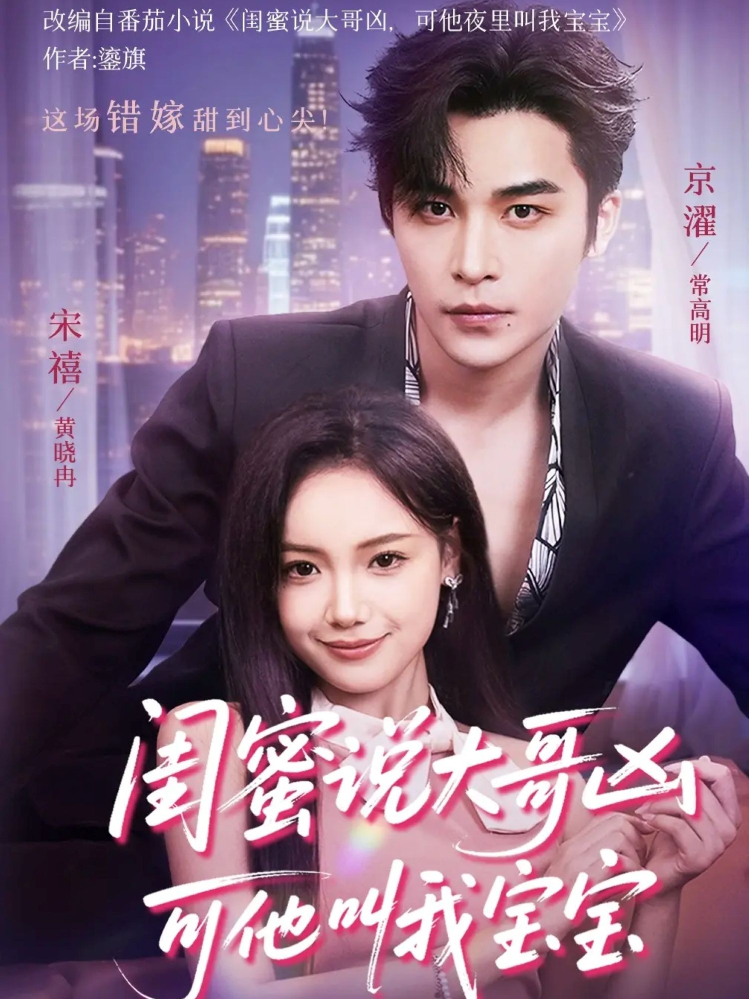 闺蜜说大哥凶可他却叫我宝宝