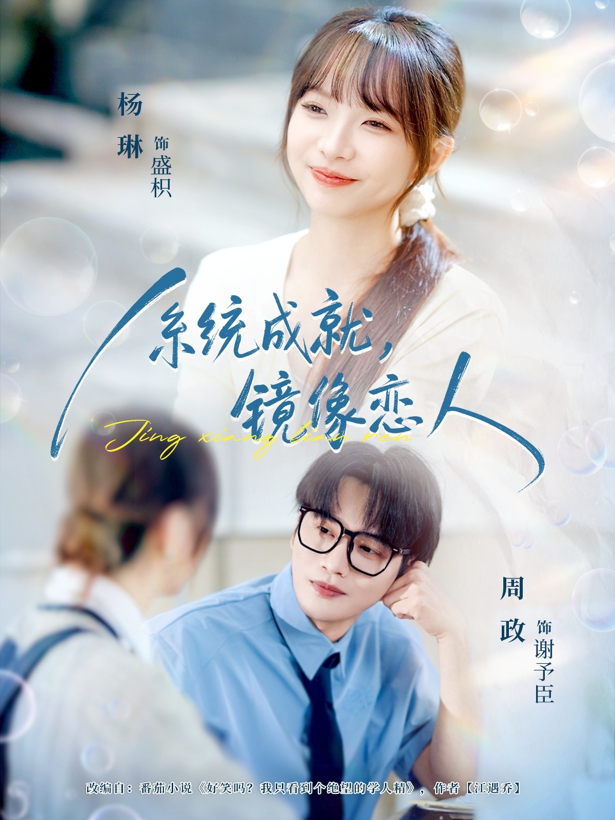 系统成就，镜像恋人2023