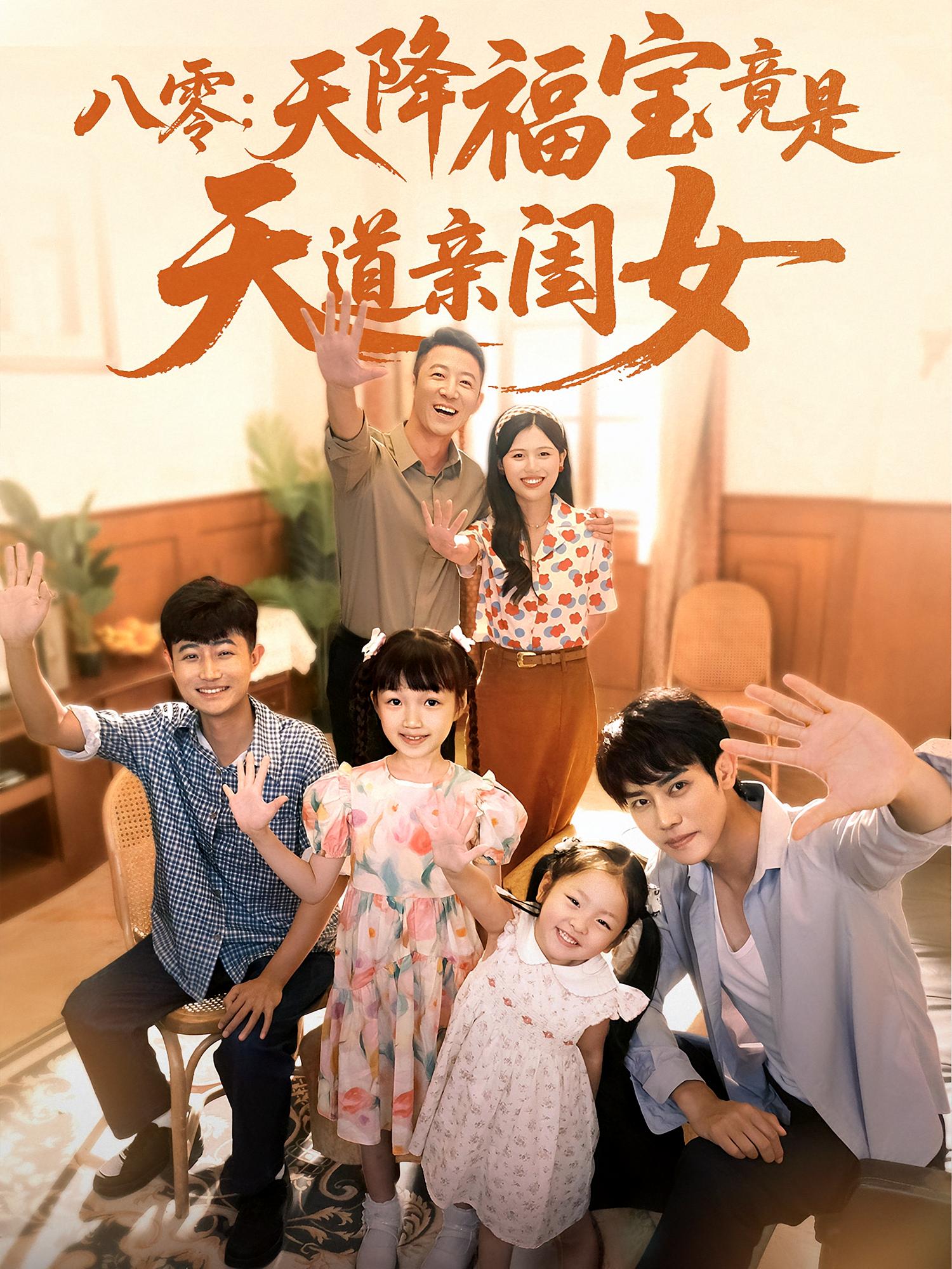 八零：天降福宝竟是天道2023亲闺女